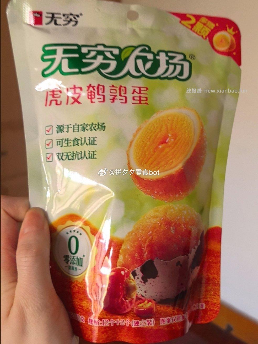 无穷鹌鹑蛋82g*4包 25.9元 - 线报酷