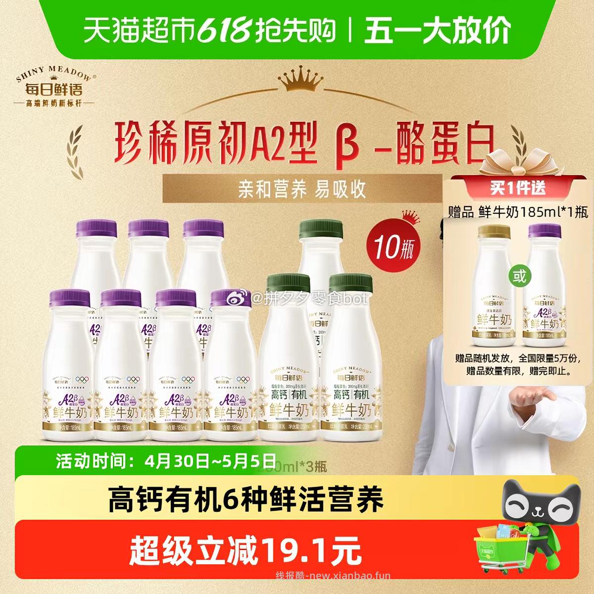每日鲜语鲜牛奶含囎185ml*8➕250ml*3瓶 34元 - 线报酷