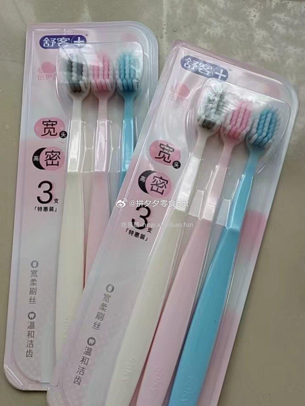 舒客 牙刷+牙膏共18件 26.4 下拉详情叠金币拍 - 线报酷