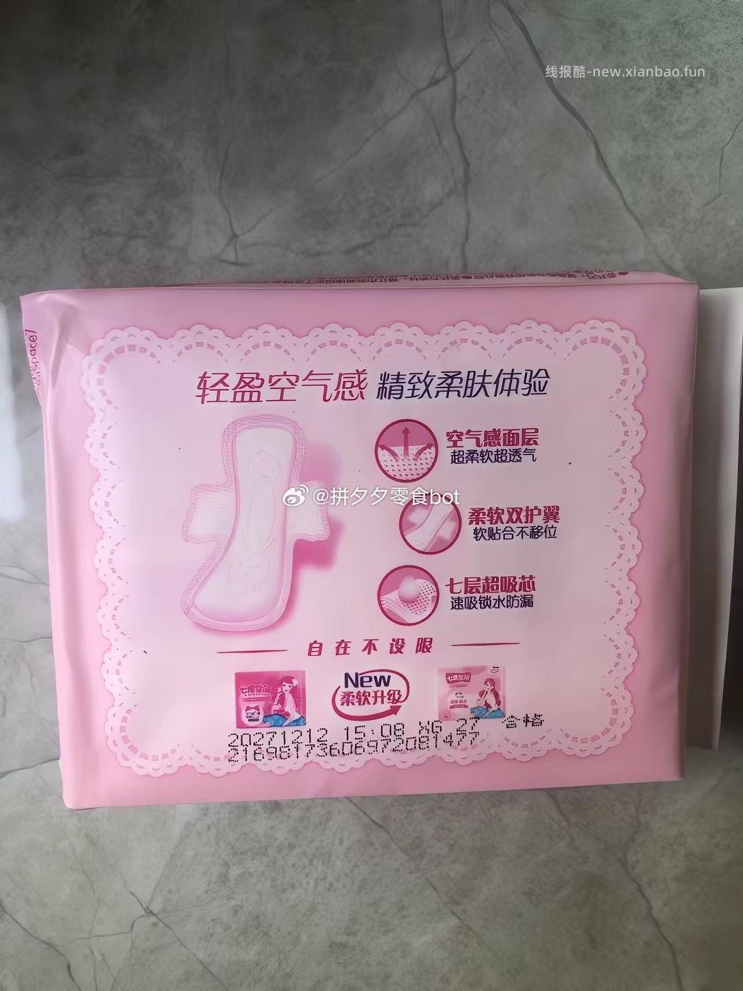 七度空间卫生巾245mm*5片*8包 20.7元 - 线报酷