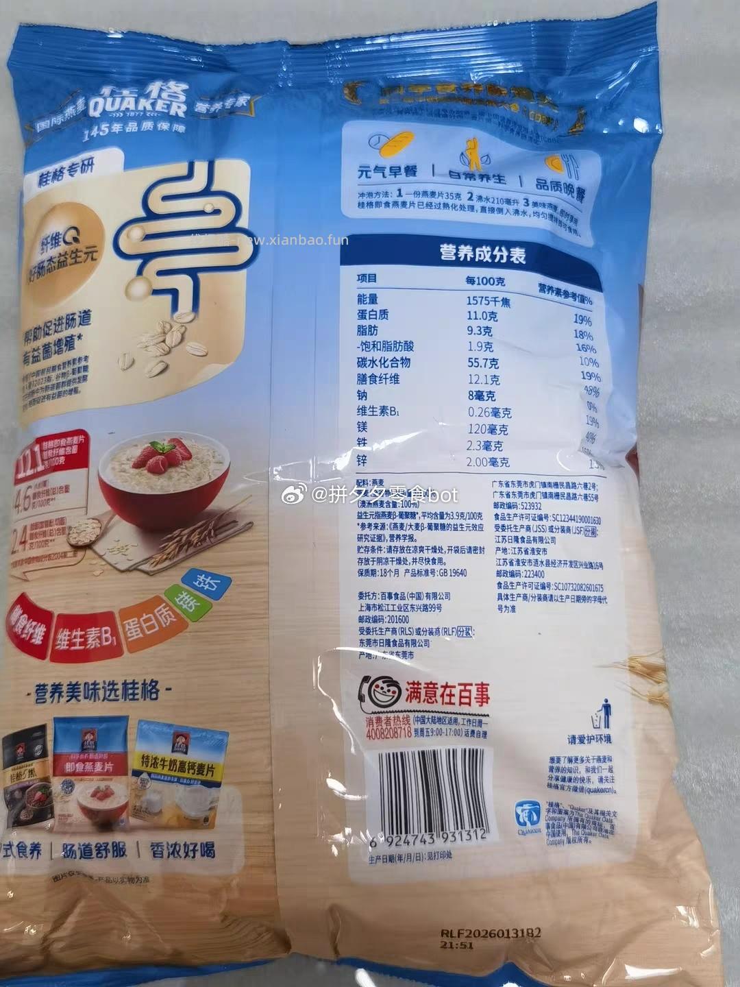 桂格即食纯燕麦片1.2kg 12元 - 线报酷