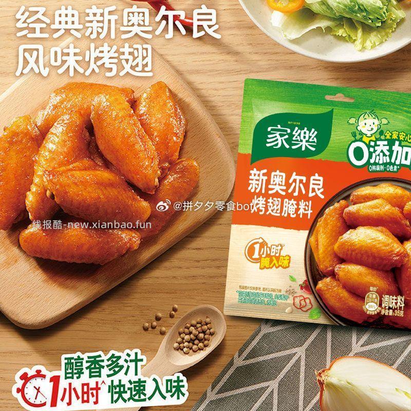 家乐炸粉调料35g*5包 15.9元 - 线报酷
