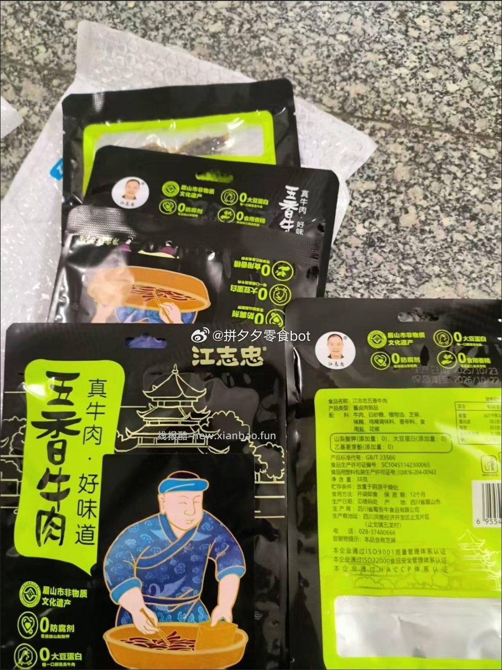 江志中牛肉干38g*5包 32.3元 - 线报酷