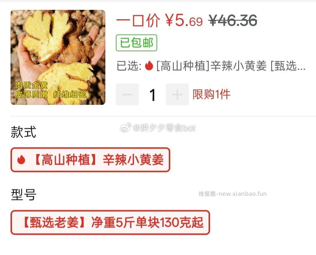 小黄姜净重5斤 5.69元 - 线报酷