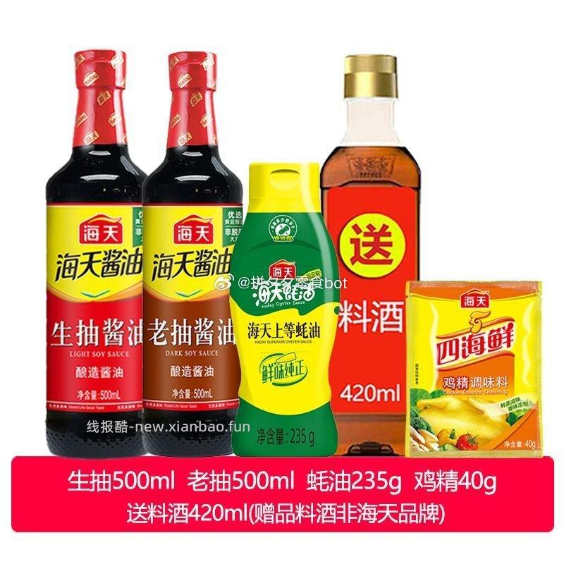 海天调料组合5件套 12.9元 - 线报酷