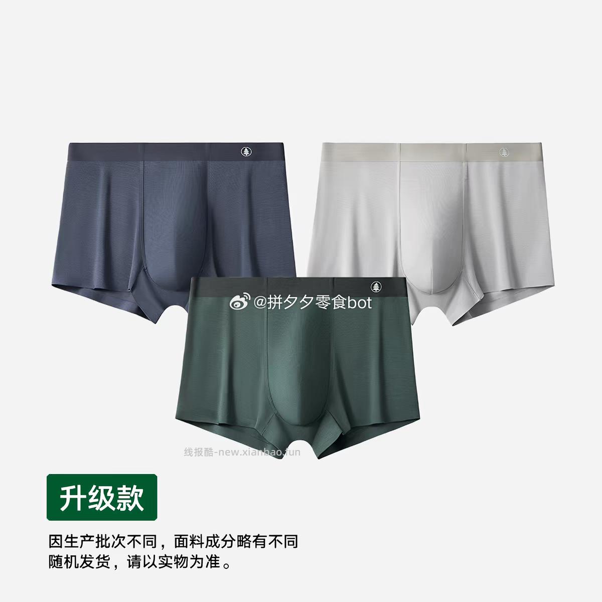 松山棉店莫代尔女士內裤3条 23.7元，松山棉店莫代尔男士内裤3条 38.8元 - 线报酷