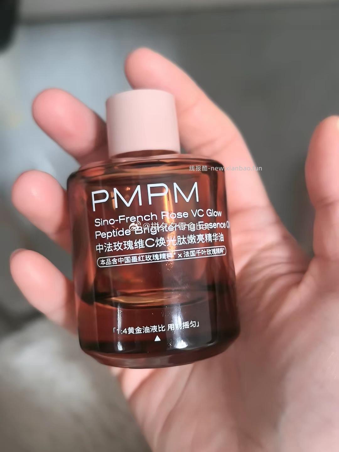 PMPM瑰精华油替换装30ml 48.2元 - 线报酷