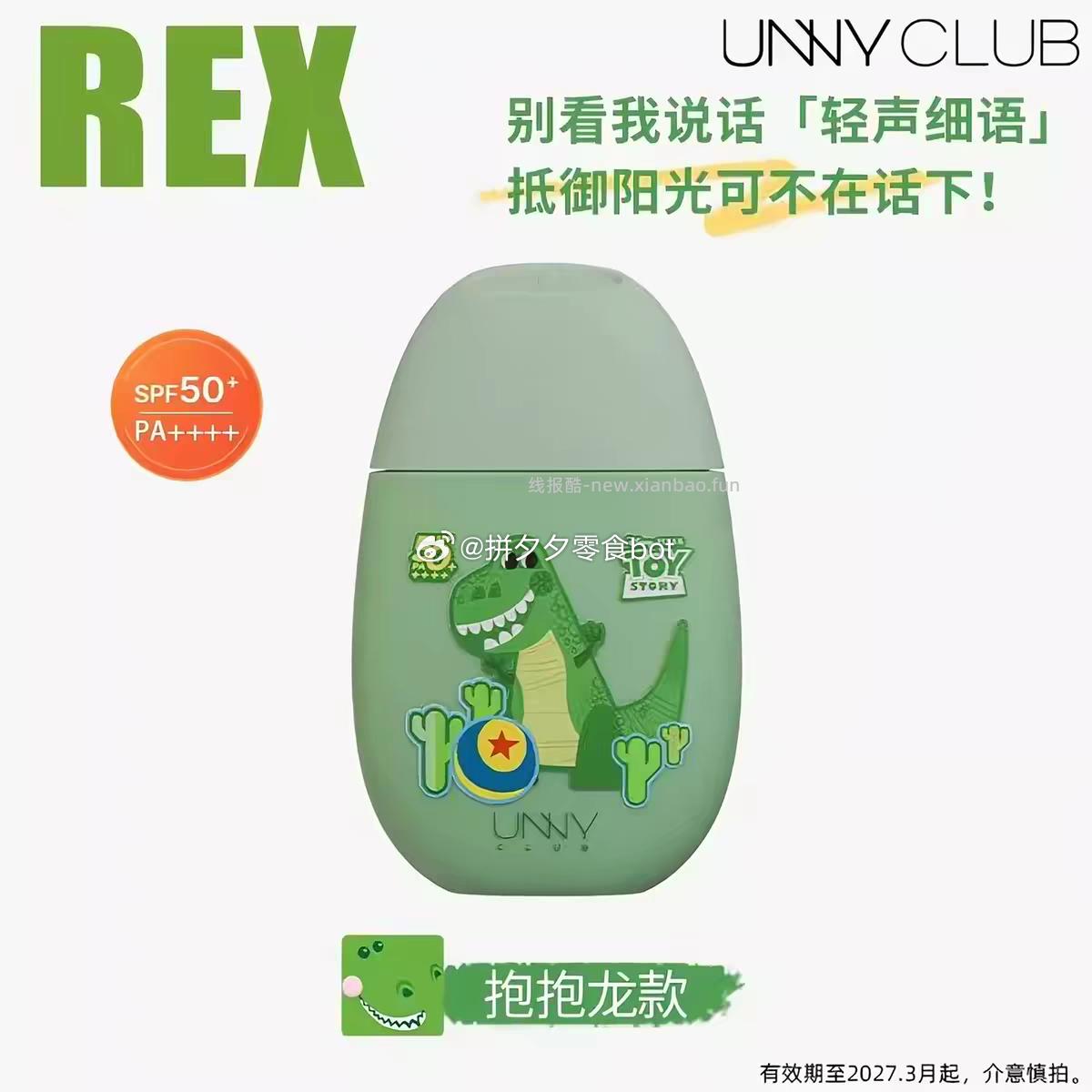 unny 防晒霜50ml*2件 43元 - 线报酷