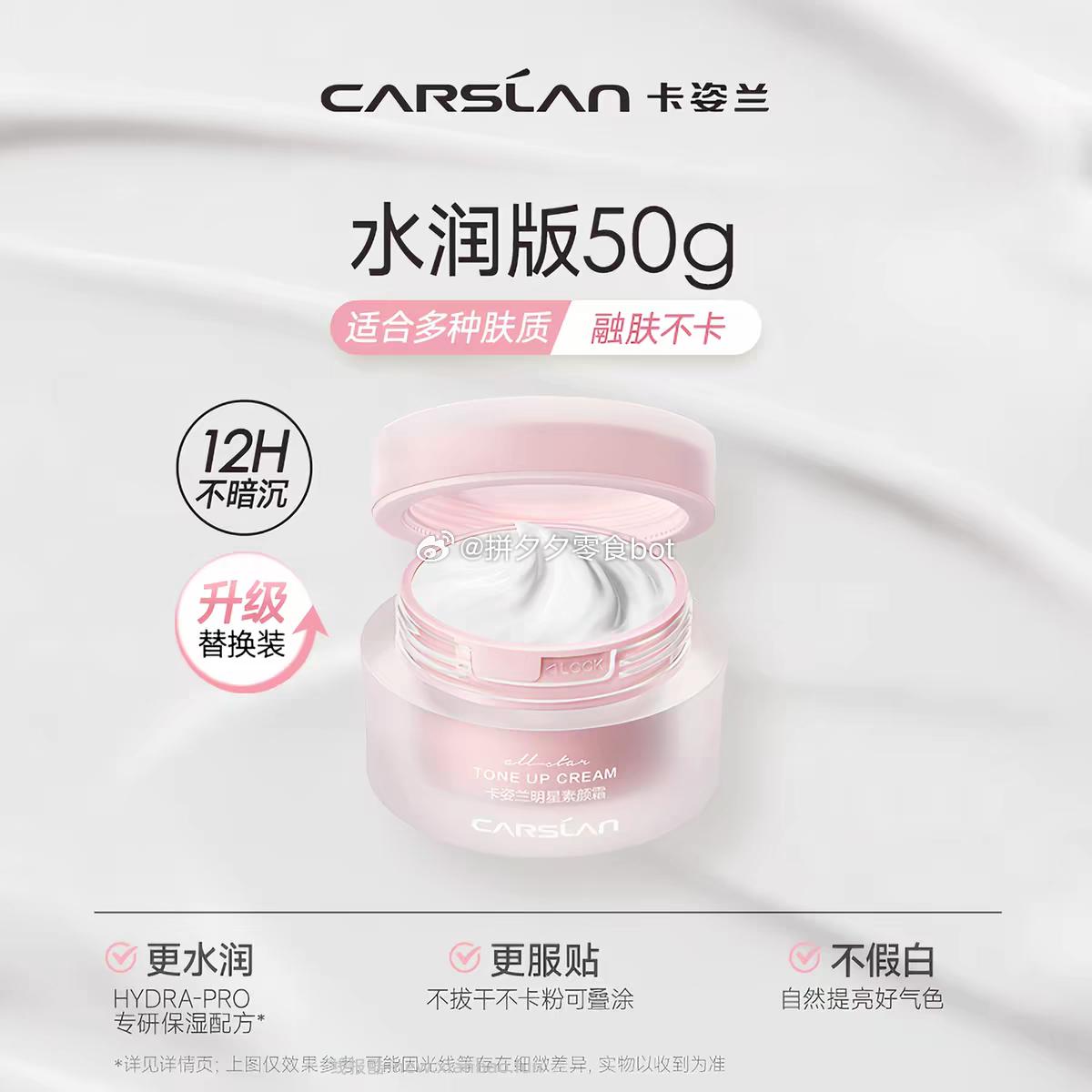 卡姿兰素颜霜正装50g 赠同款10g+5g 68.5元 - 线报酷