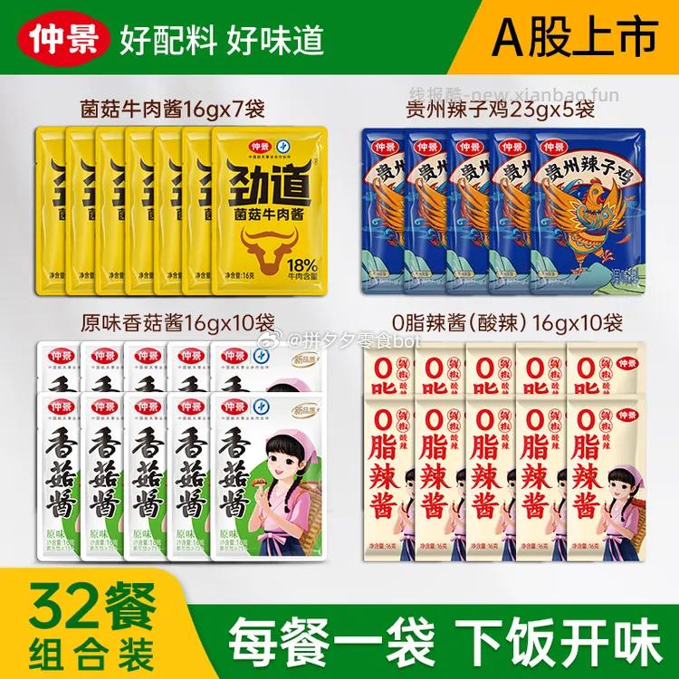 仲景成都油辣子160g*2瓶 12.5元，仲景贵州辣子鸡230g*2瓶 20.4元 - 线报酷