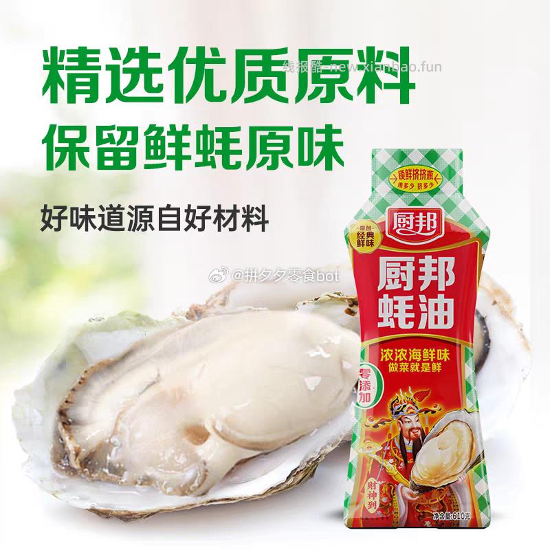 厨邦蚝油610g*2瓶 6.8元 - 线报酷