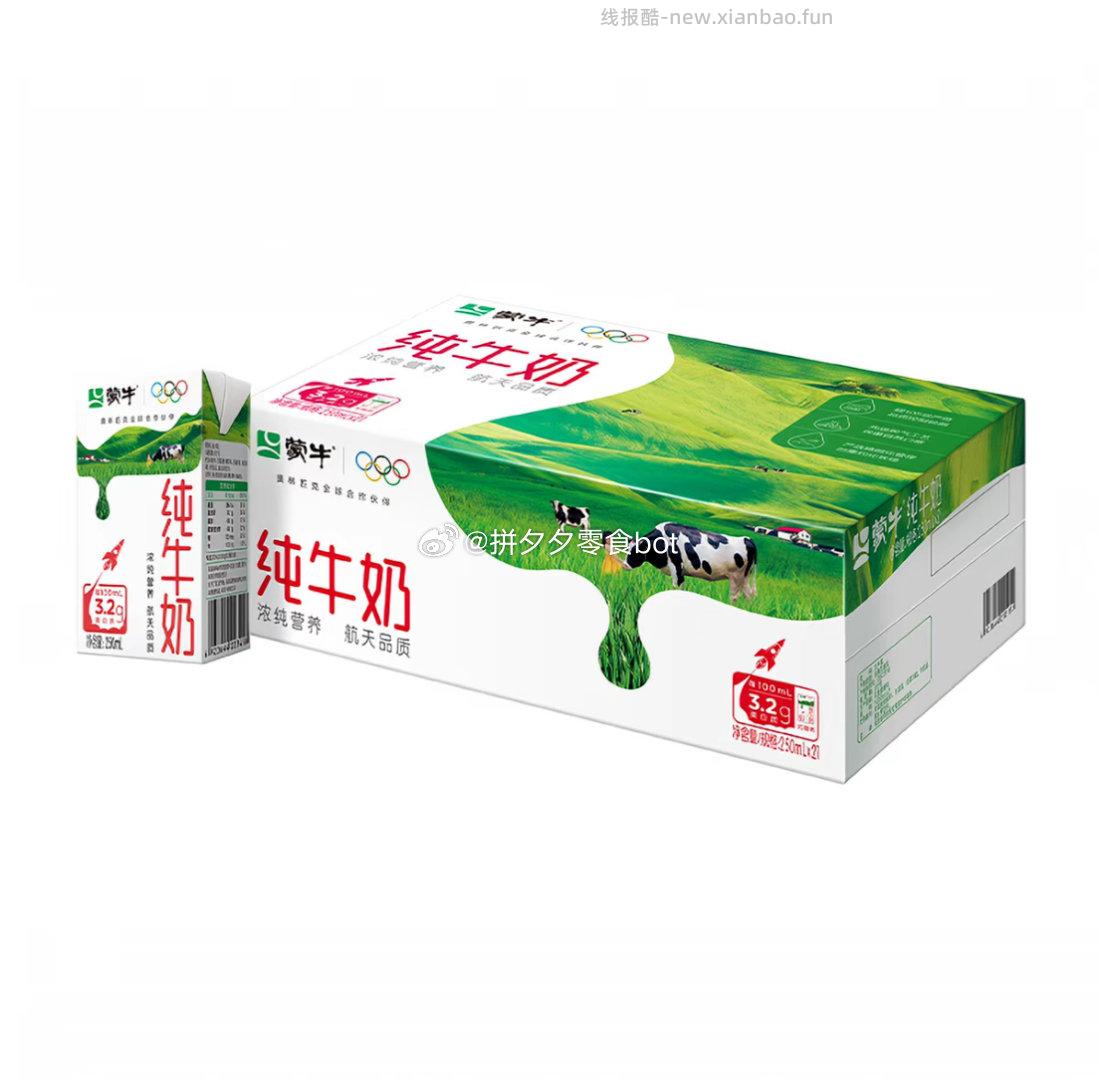 蒙牛全脂牛奶250ml*21盒 35.9元 - 线报酷