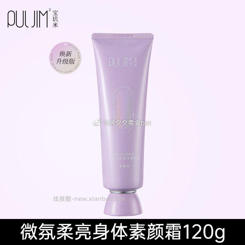 宝玑米身体素颜霜120g 26.9元 - 线报酷