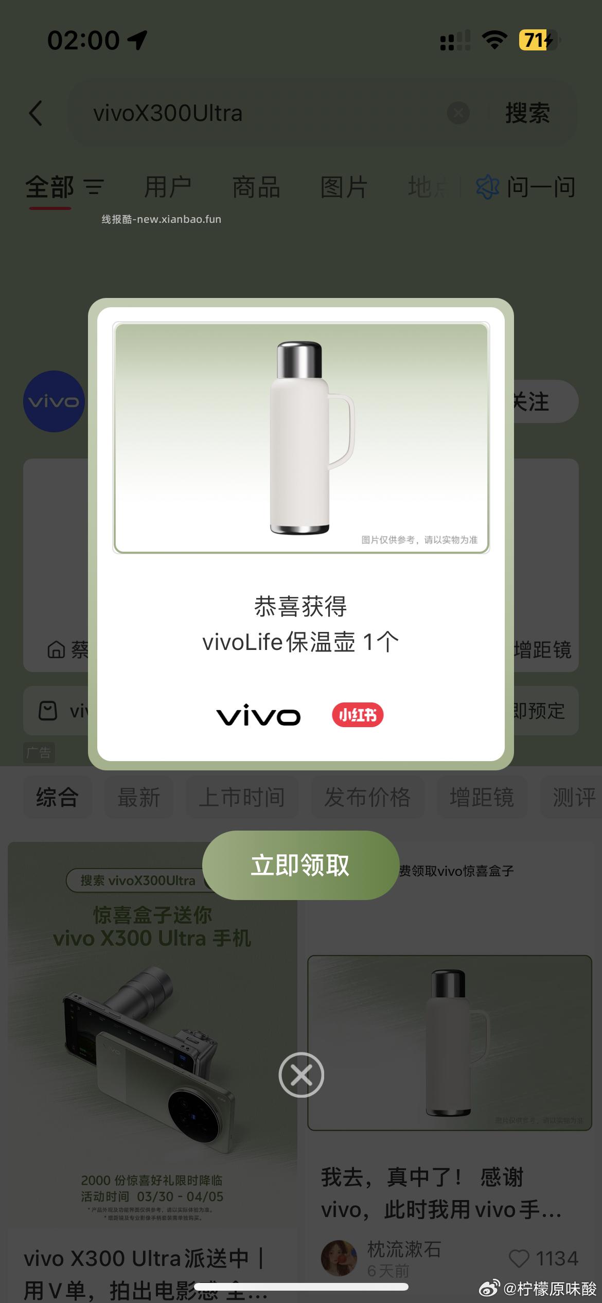 vivoX300Ultra - 线报酷