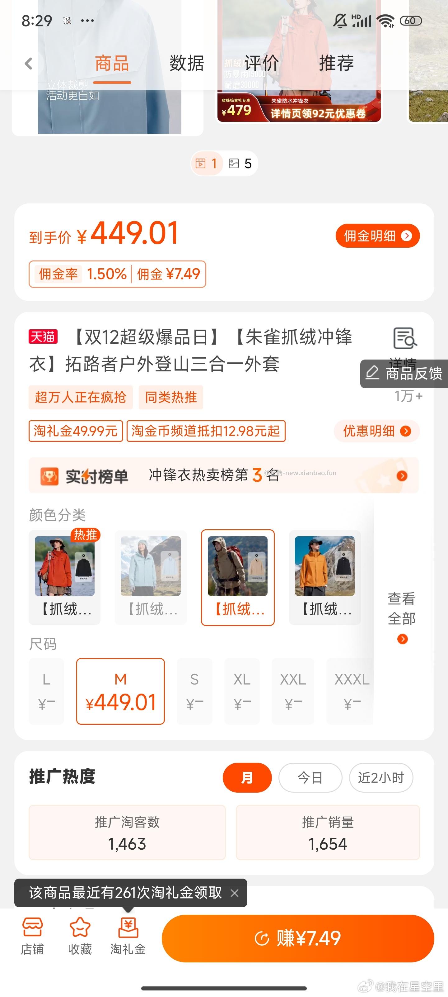 好消息昨天mf直播间的冲锋衣tlj补了坏消息我没有领取权限不知道怎么解决 - 线报酷