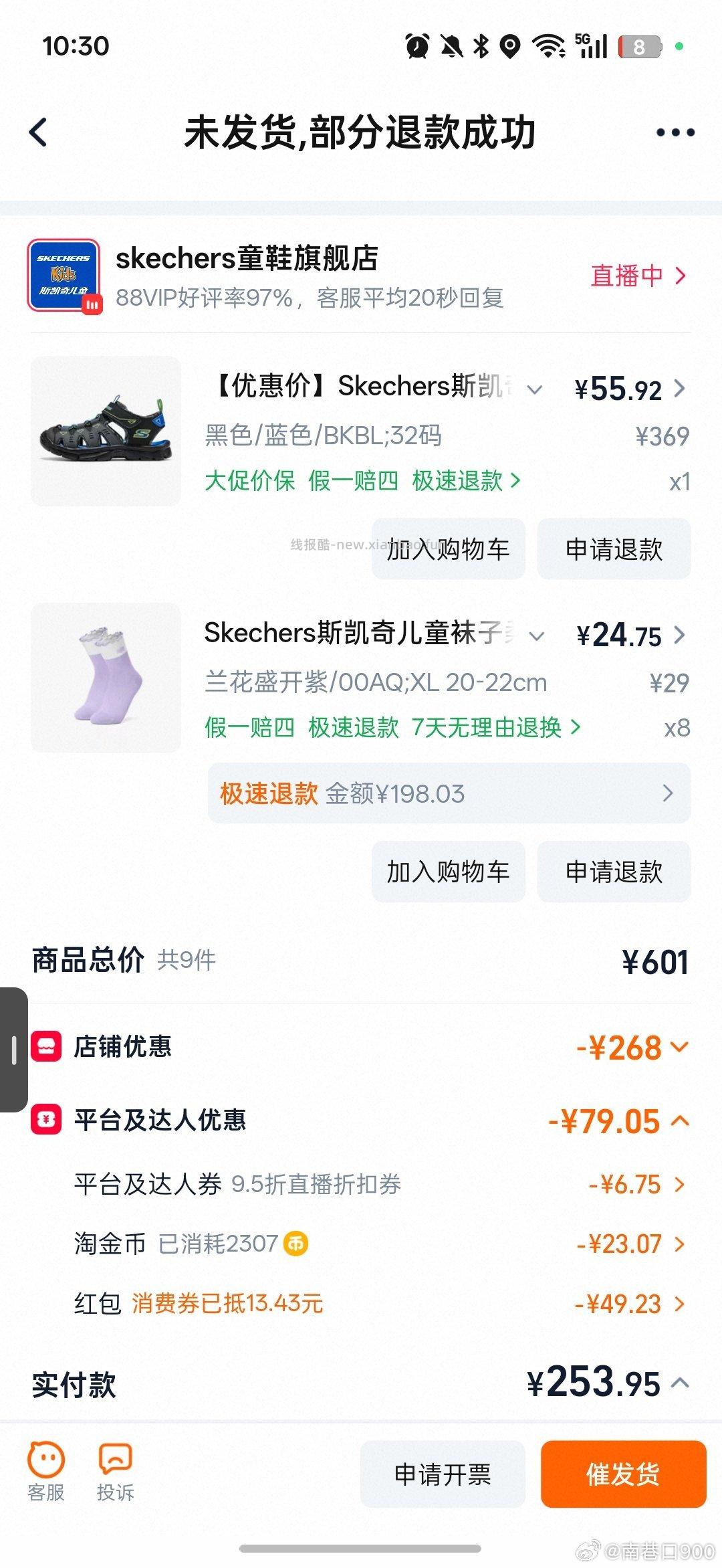 skq童鞋 - 线报酷