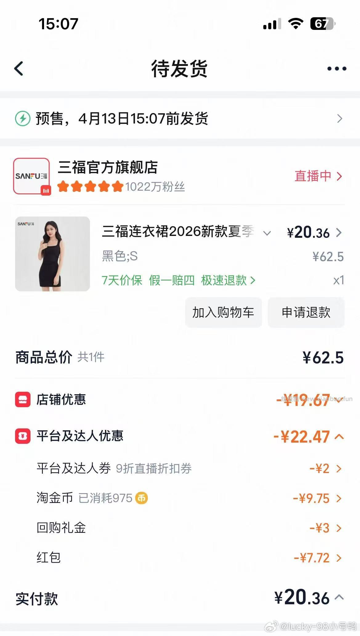 sf小短裙 还有饭6 到手15左右 ​​​ - 线报酷