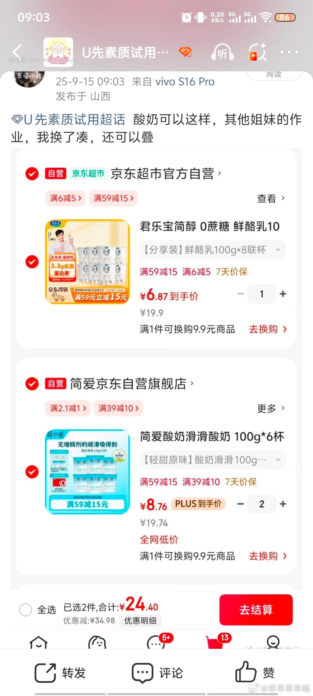 分享图片 - 线报酷