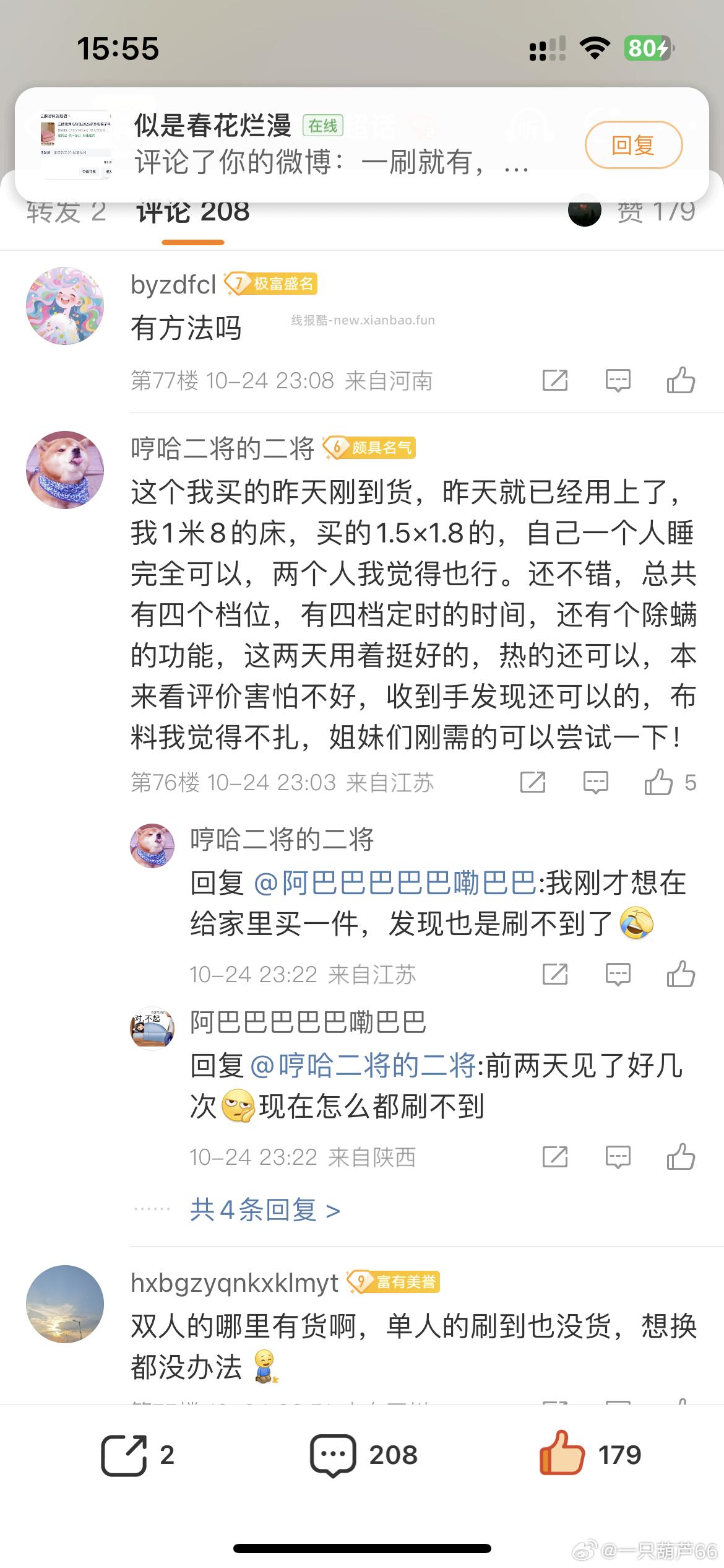 电热毯又可以买了顺手买有电热毯才30块这个店有上lj/q直播间可以试试 - 线报酷