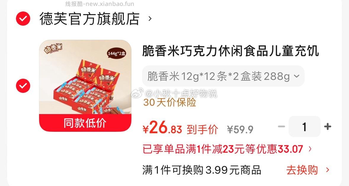 洽洽盐焗味开心果165g*2罐 39.9元,脆香米巧克力12g*12条*2盒 26.9元 - 线报酷 洽洽盐焗味开心果165g*2罐 39.9元,脆香米巧克力12g*12条*2盒 26.9元 - 线报酷