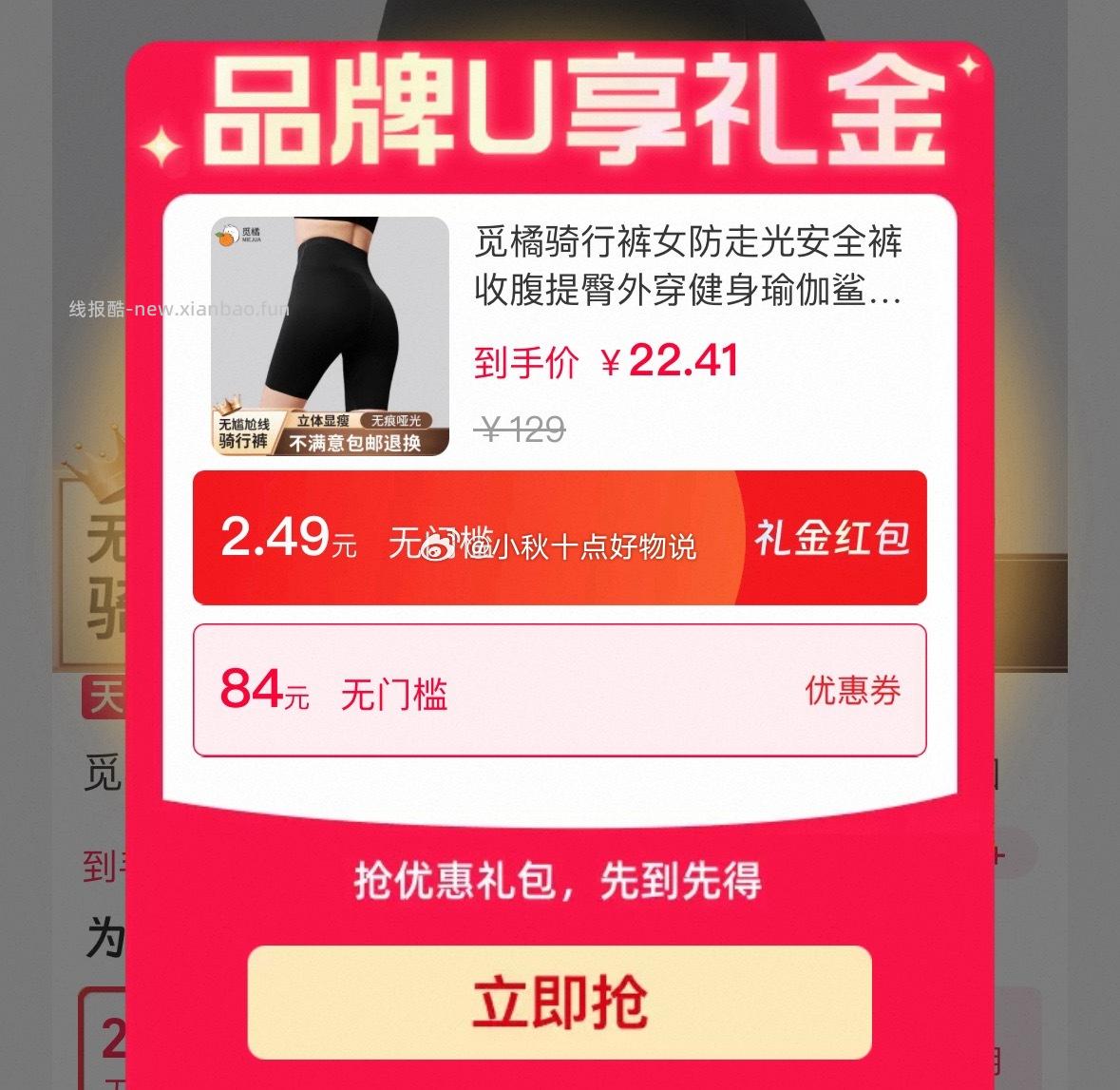 觅橘瑜伽裤 22.4元 - 线报酷