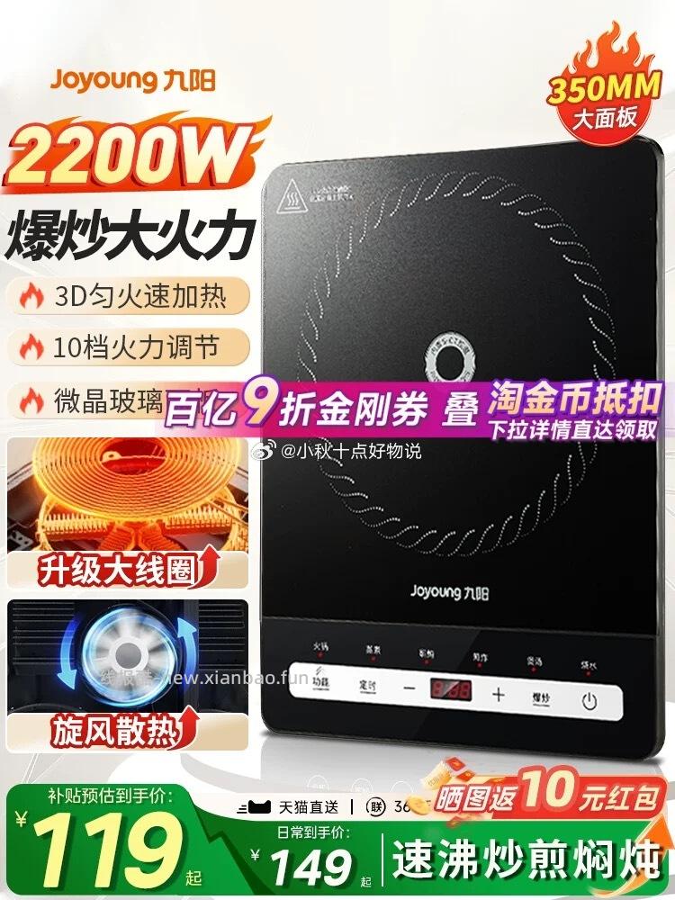 九阳电磁炉爆炒大功率家用多功能 81元 - 线报酷