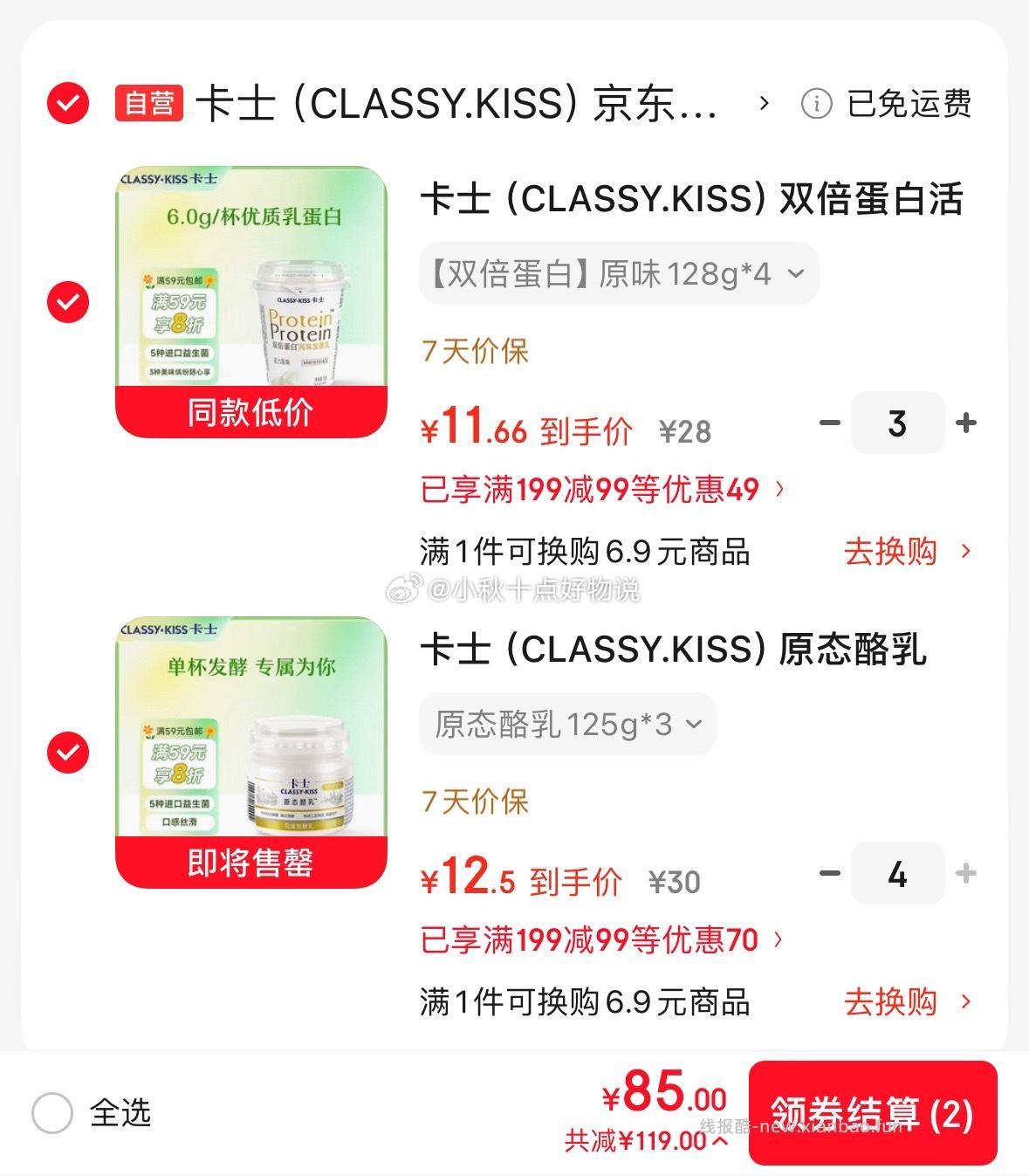 卡士原态酪乳125g*3罐 拍4 85元，卡士双倍蛋白元气奇亚籽128g*4杯 拍3 85元 - 线报酷