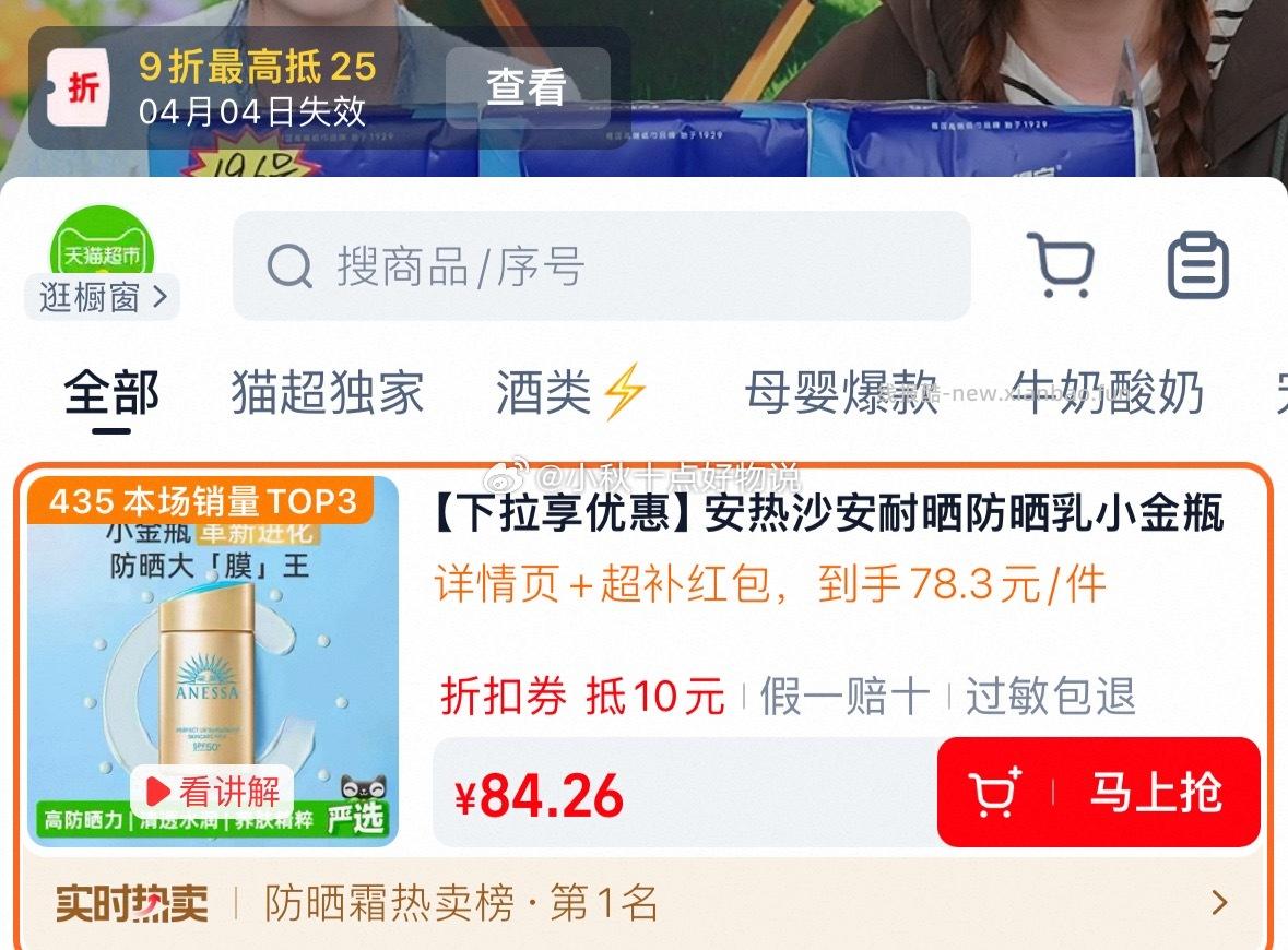 安热沙安耐晒防晒乳小金瓶 68元 - 线报酷