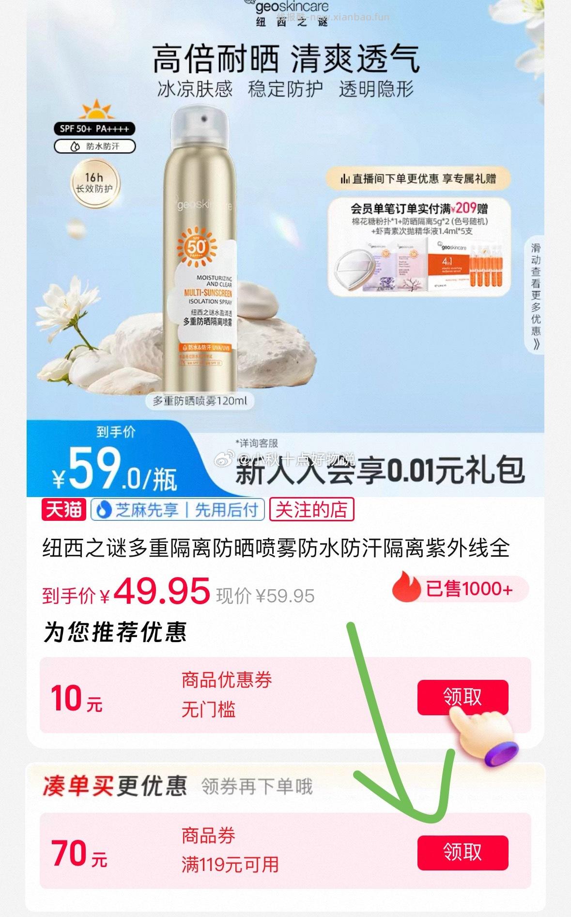 纽西之谜多重隔离防晒喷雾SPF50+ 120ml 拍2件 47.4元 - 线报酷