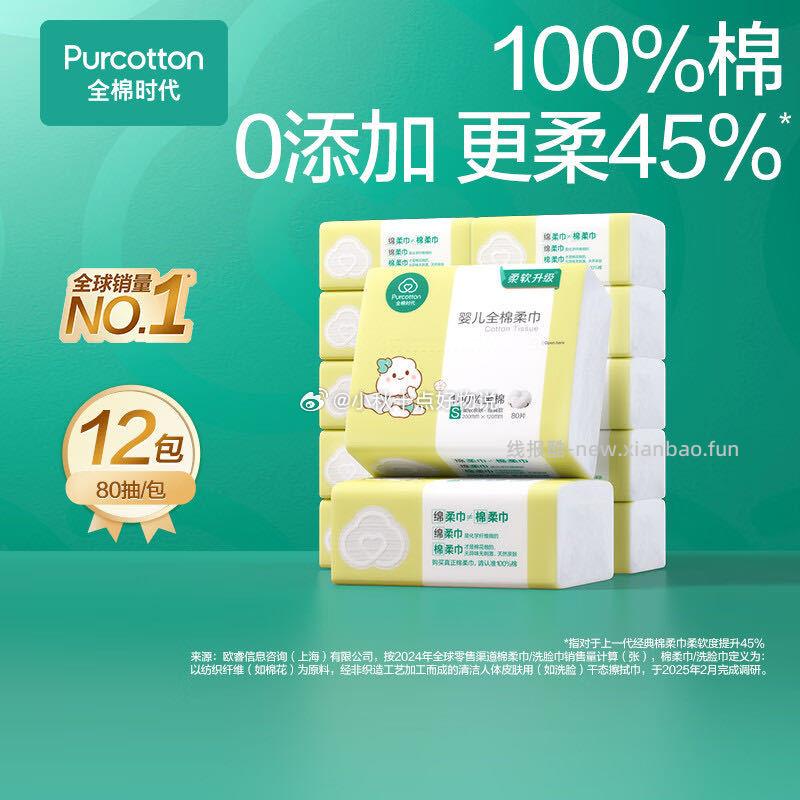 全棉时代棉柔巾80抽*12包 74.9元 - 线报酷