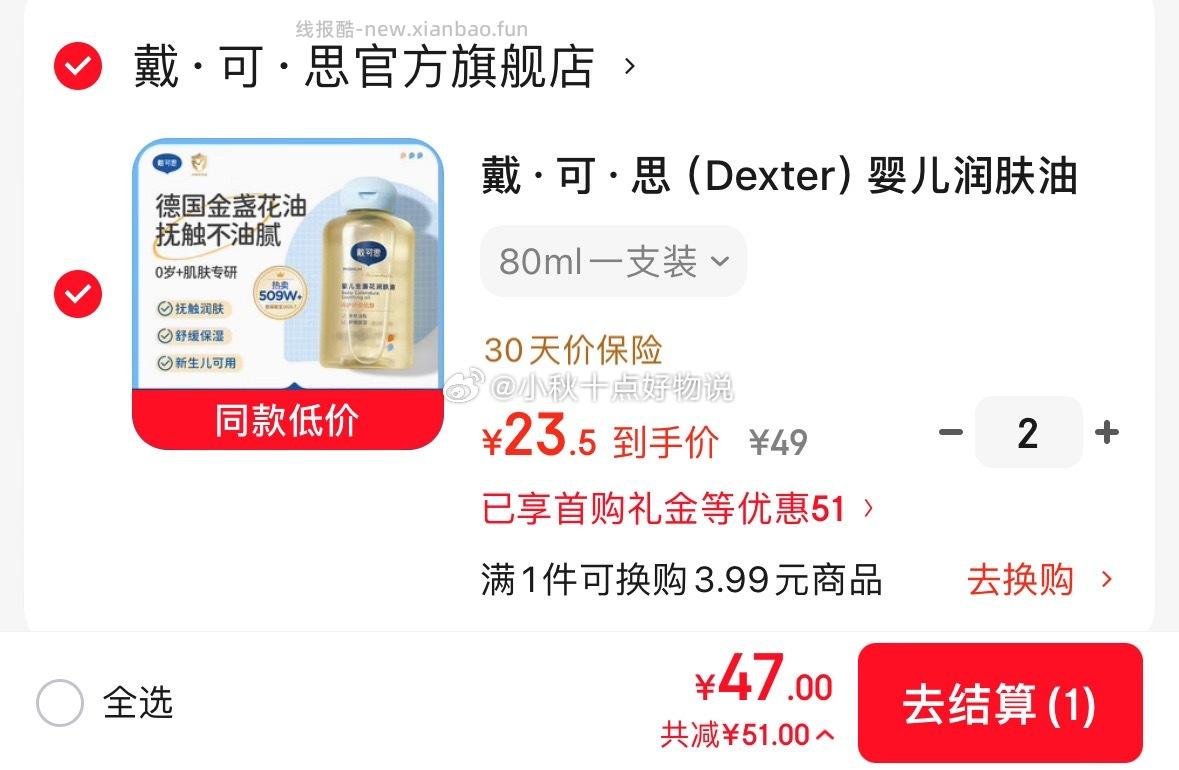 戴可思婴儿润肤油80ml 拍2件 47元 - 线报酷