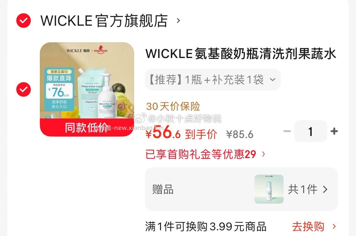 戴可思婴儿润肤油80ml 拍2件 47元 - 线报酷