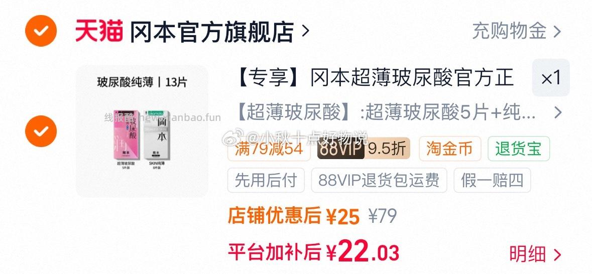 冈本超薄玻尿酸超薄避孕套5片+纯薄8片 22.5元 - 线报酷