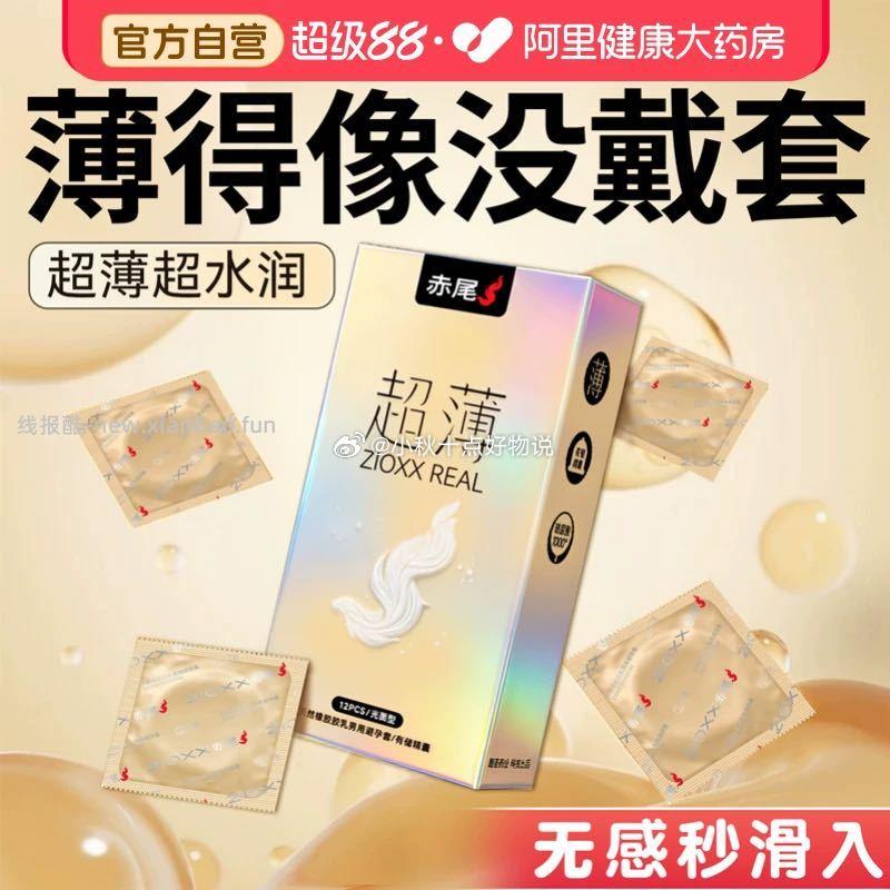 赤尾避孕套超薄玻尿酸15只 9.9元 - 线报酷