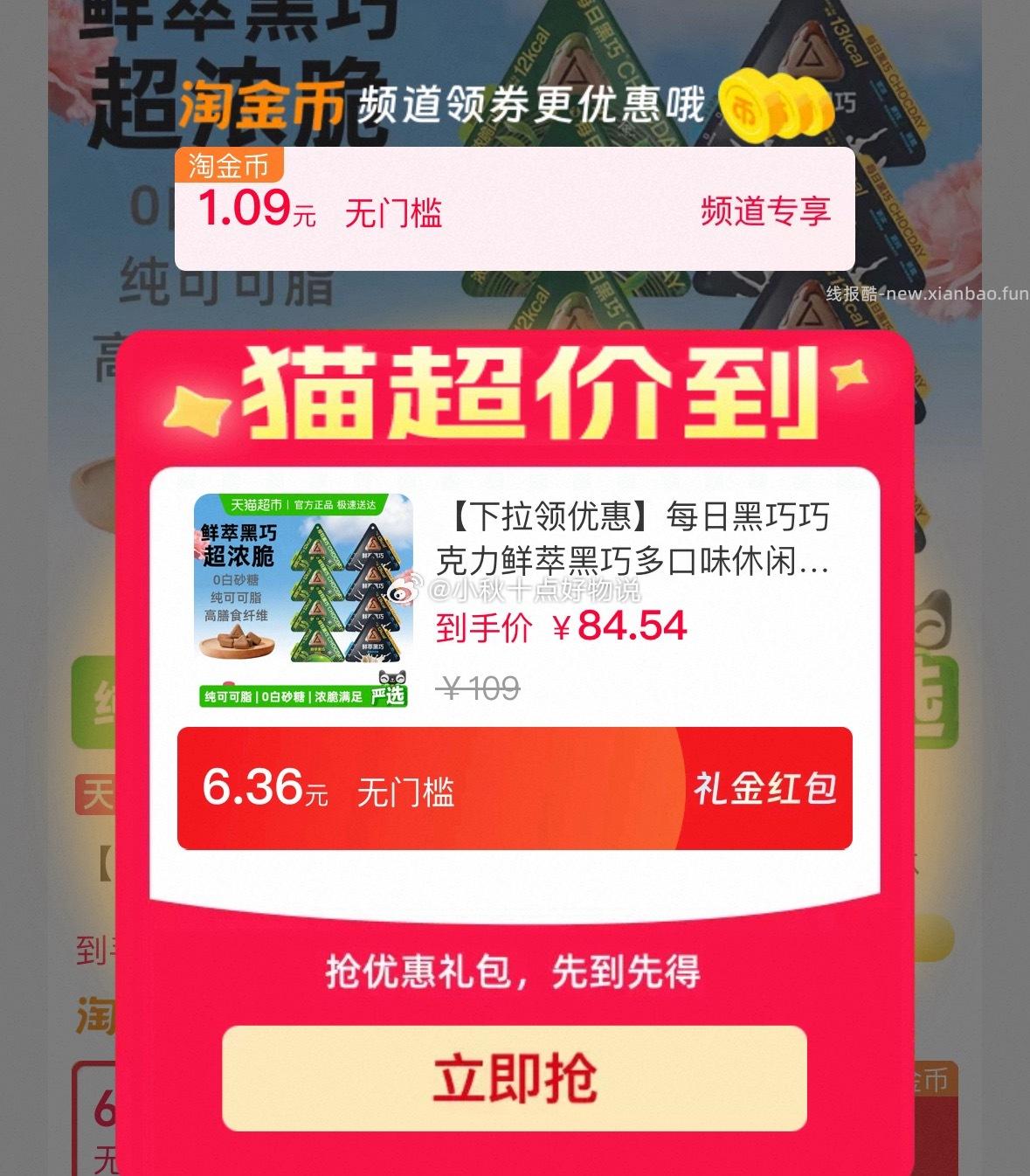 每日黑巧巧克力8包 52.9元 - 线报酷