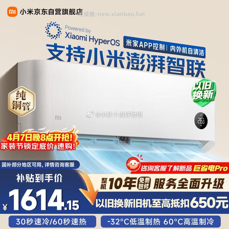 小米巨省电标准版1.5匹 plus1484 - 线报酷