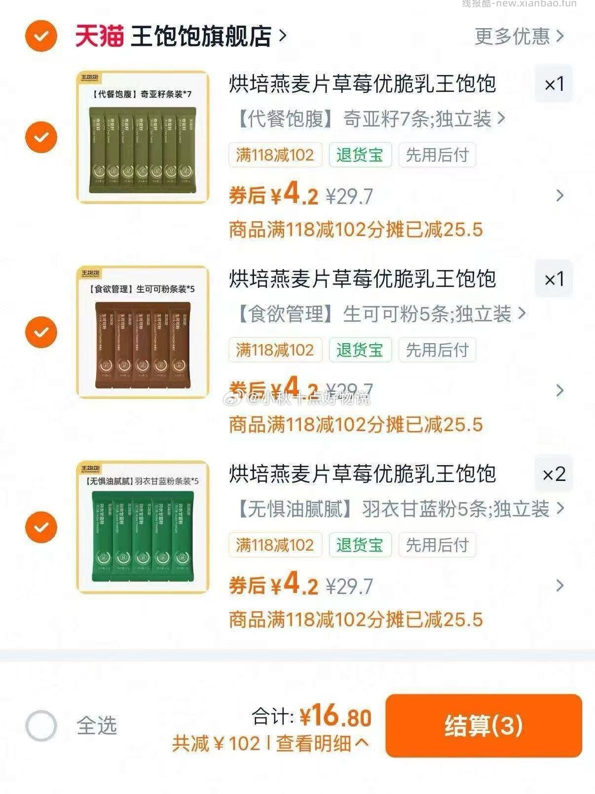 王饱饱可可粉/羽衣甘蓝等 任拍4件得28条 16.8元 - 线报酷