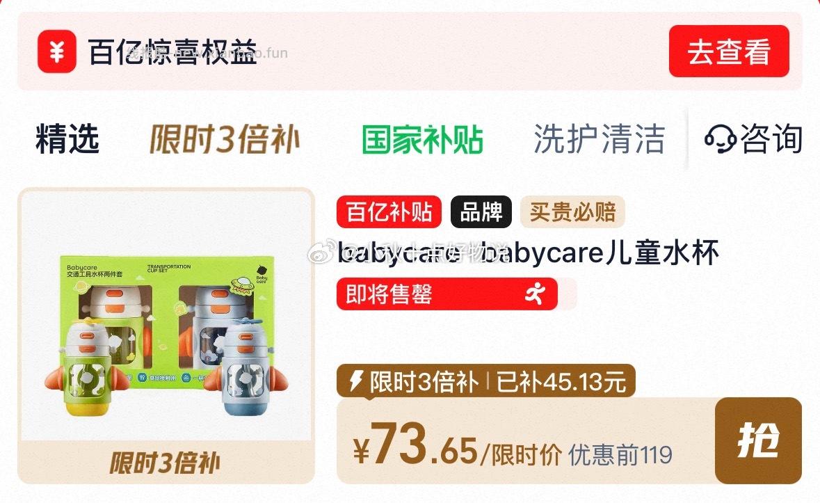 abycare交通玩具水杯2只 73.65元 - 线报酷