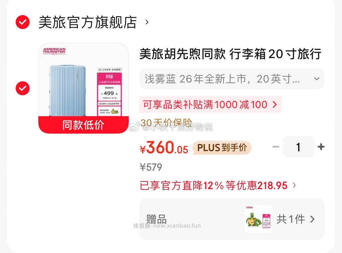 美旅胡先煦同款行李箱20寸 360.05元 - 线报酷