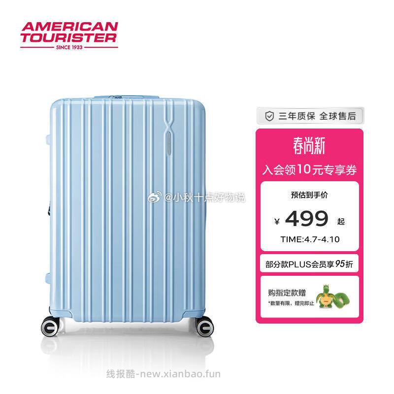 美旅胡先煦同款行李箱20寸 360.05元 - 线报酷