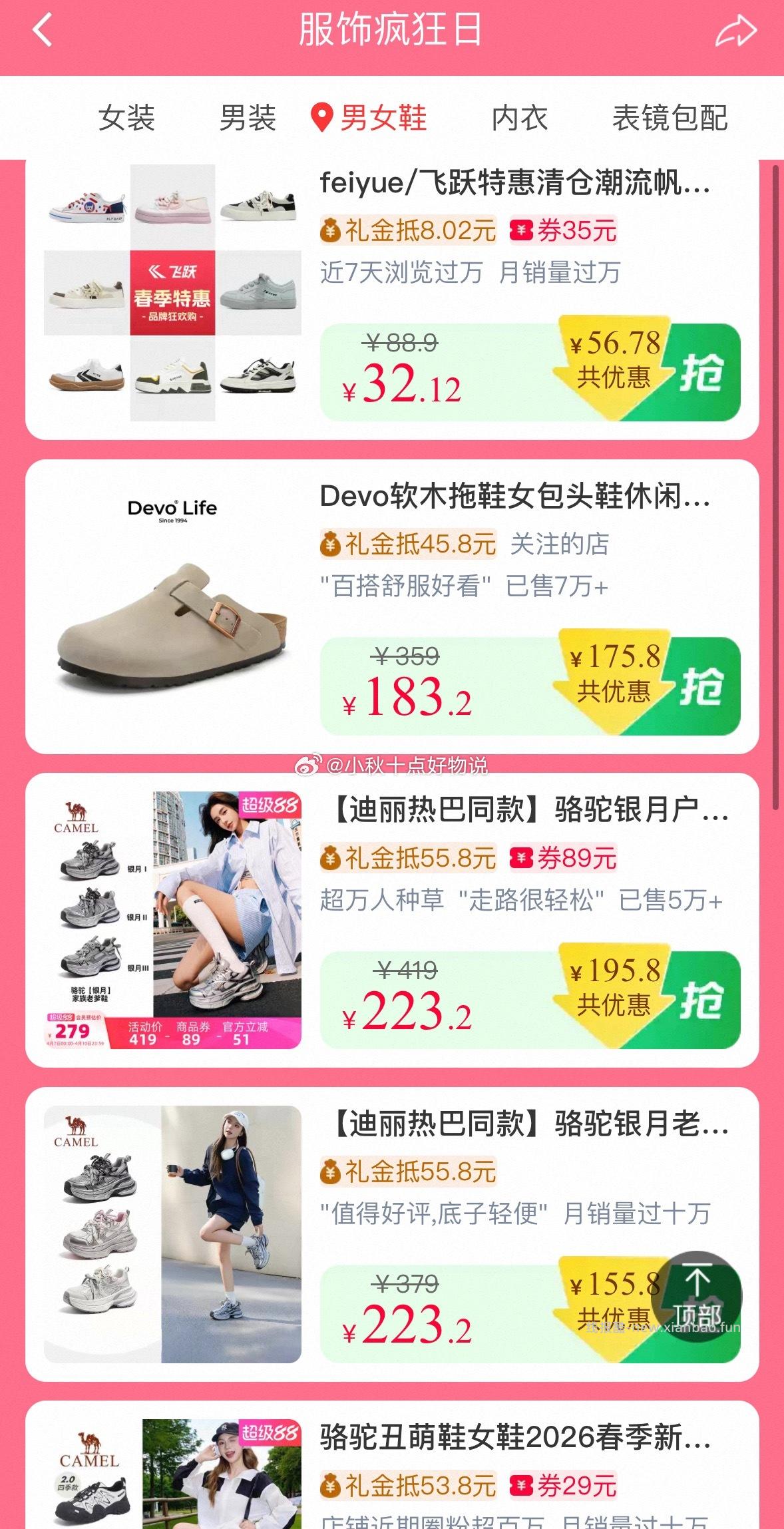 疯狂服饰日 面额大概是商品券后价的20% 可搜索关键字找需要的商品 - 线报酷