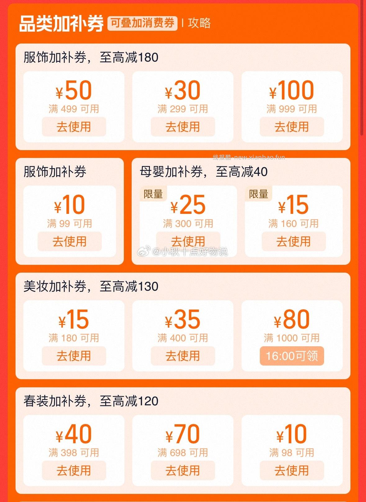 服饰券 记得领一下 - 线报酷