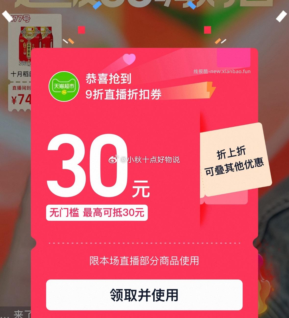 天猫超市首页-右下方进入直播闪降 页面上方往右滑可以进入猫超各直播间 - 线报酷