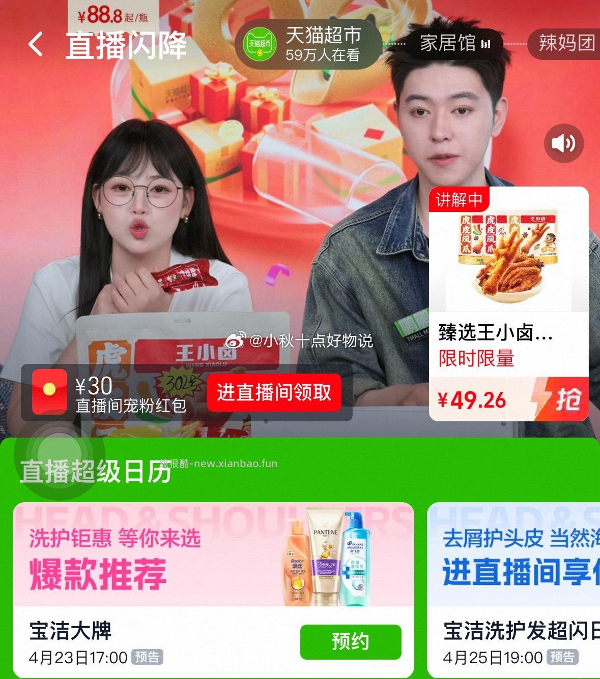 天猫超市首页-右下方进入直播闪降 页面上方往右滑可以进入猫超各直播间 - 线报酷