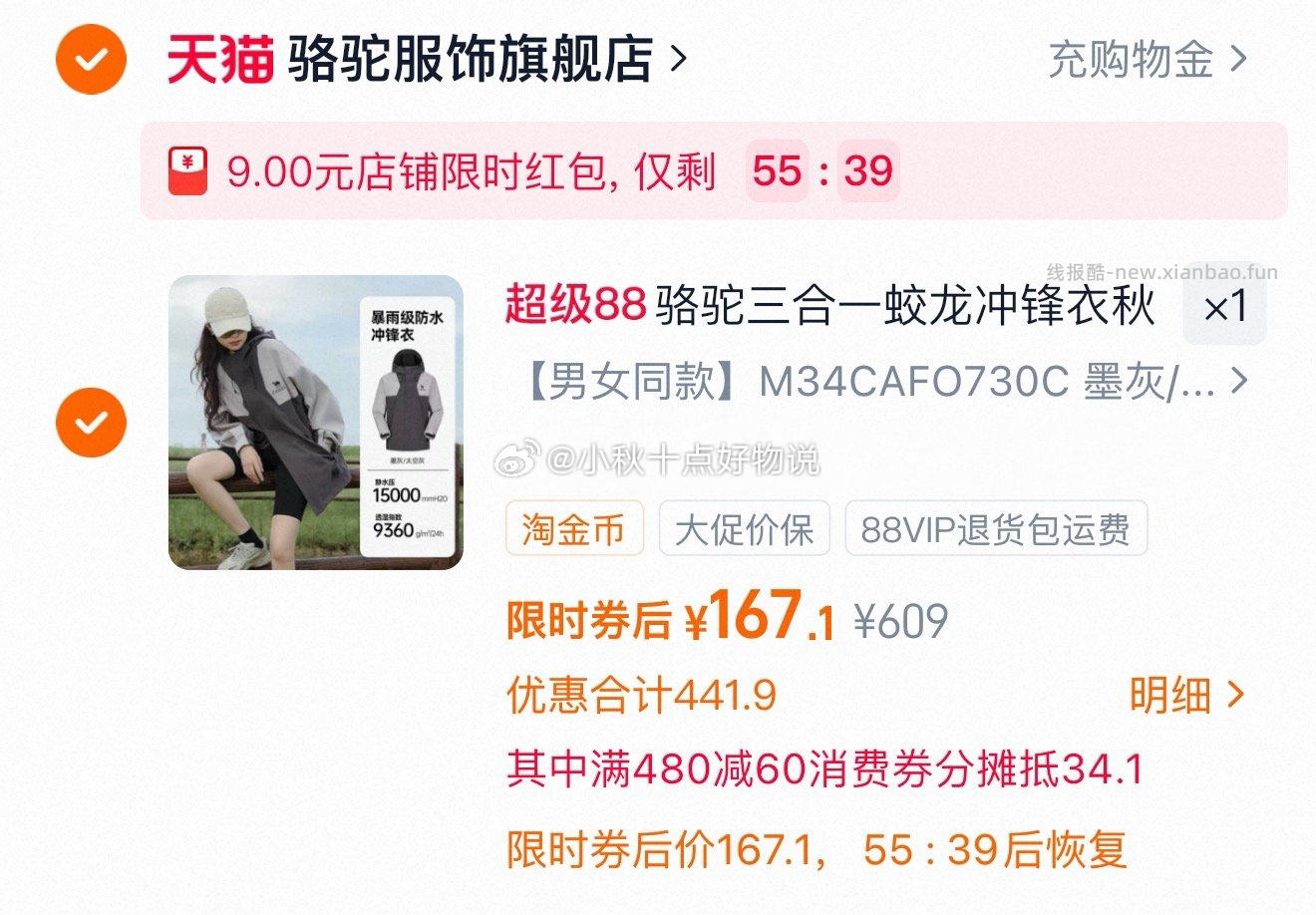 骆驼 蛟龙冲锋衣 151.91元 - 线报酷