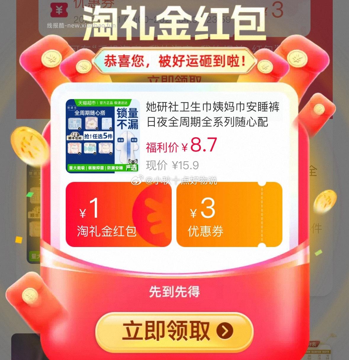 她研社卫生巾姨妈巾全系列随心配任选5件到手36.2元 - 线报酷