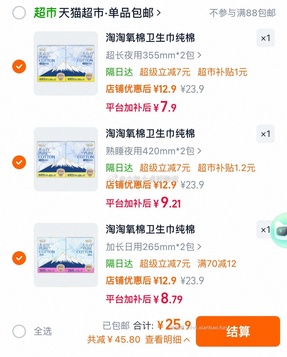 淘淘氧棉天山白消毒级纯棉姨妈巾 3件 29.9元 - 线报酷