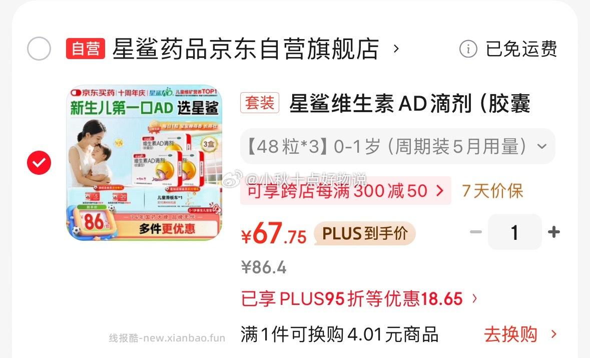 星鲨 otc版维生素AD滴剂 48粒*3盒 67.75元 - 线报酷