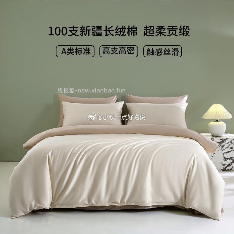 AIDLI 100支贡缎新疆长绒棉四件套200*230cm 259元 - 线报酷