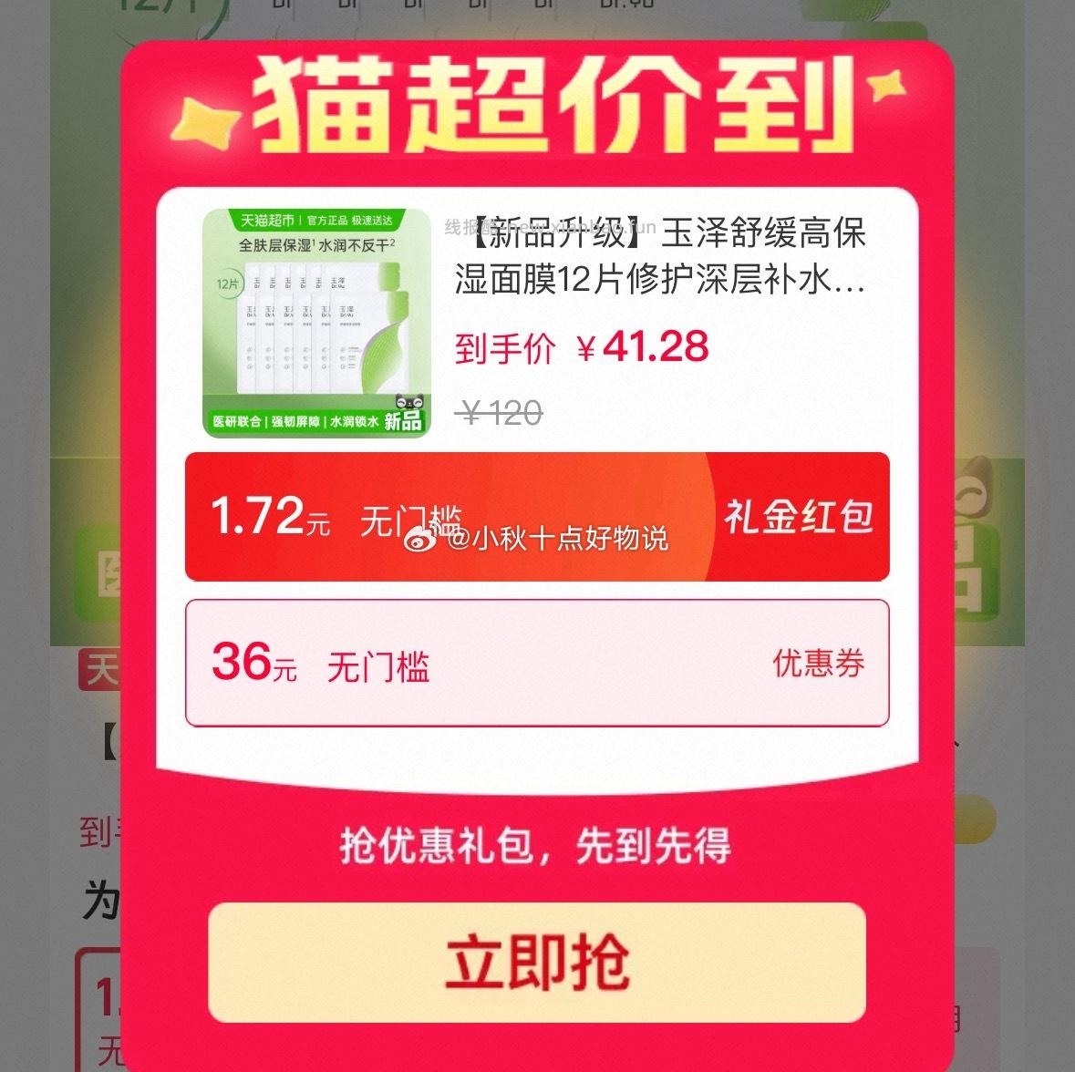 玉泽高保湿面膜12片 33.93元 - 线报酷